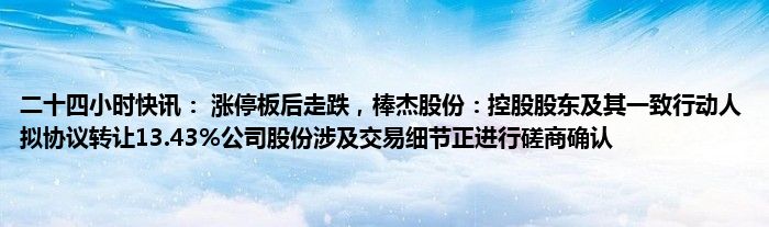 大为股份连拉两涨停后发异动公告：不存在违反信息公平披露情形