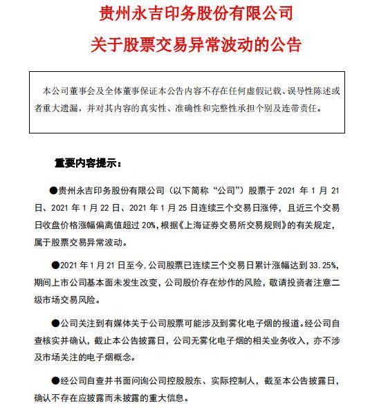 大为股份连拉两涨停后发异动公告：不存在违反信息公平披露情形