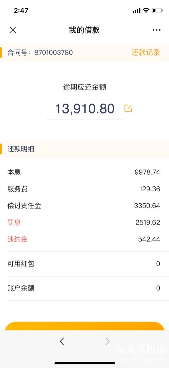 啄木鸟投诉5月数据：金融理财投诉占比平台最高 易借速贷等平台被诉借贷利率接近36%