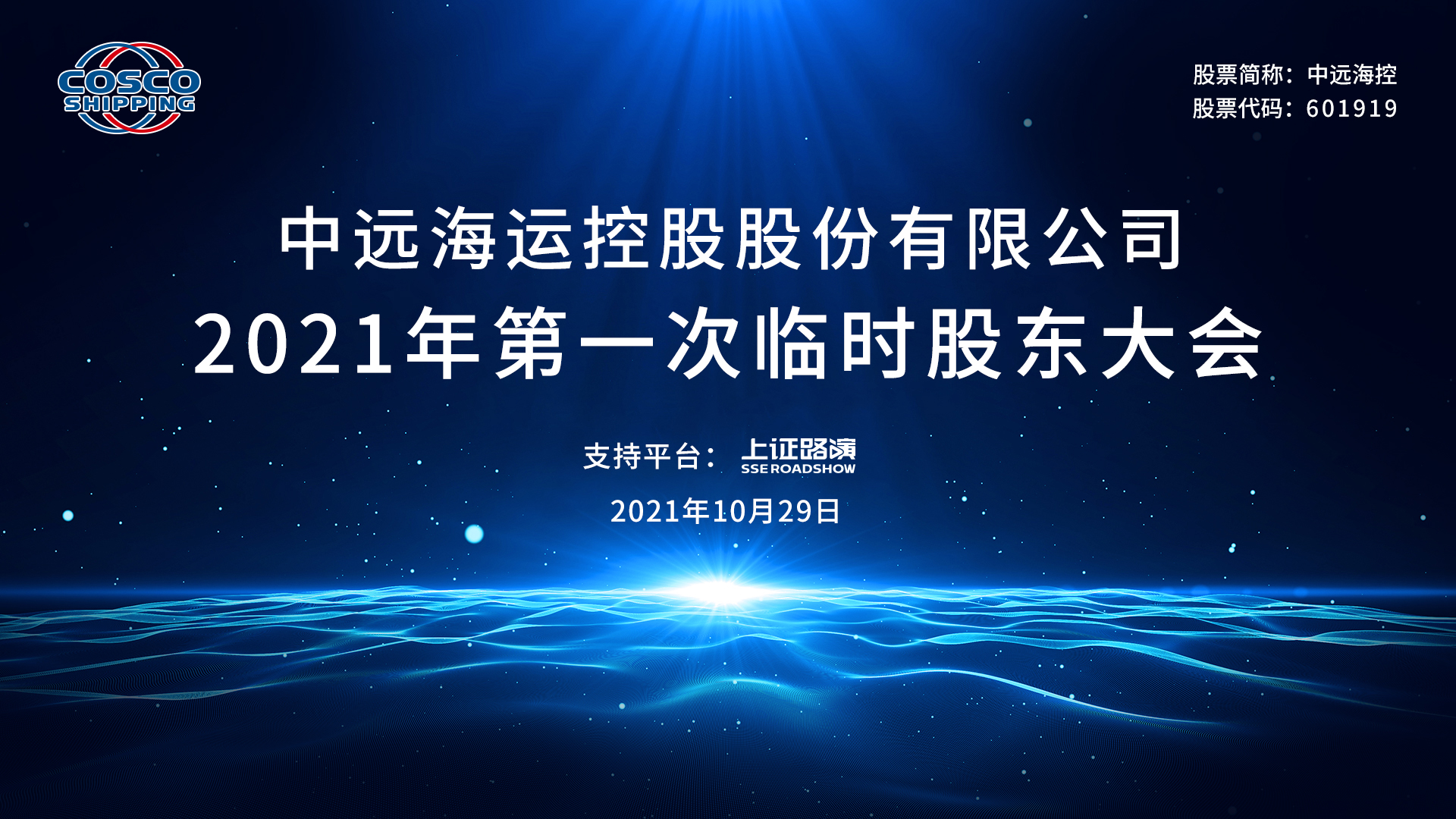 中远海控近1个月内三位高管离职