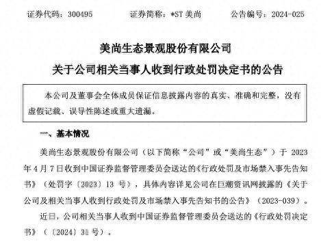 如意集团再因信披问题被采取行政措施 同日总会计师换聘公告发布