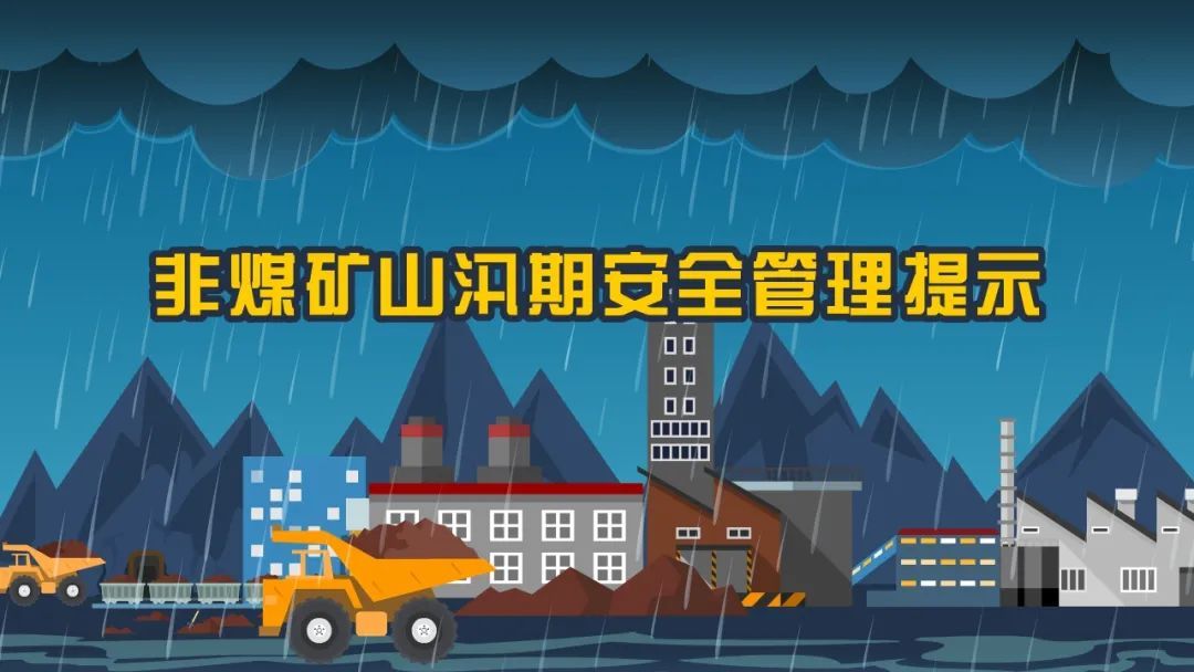 瓦斯假检、非法承包、用假图纸 国家矿山安全监察局公布第二批煤矿典型执法案例