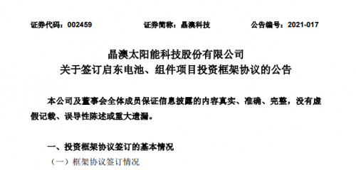 年报部分披露内容存在遗漏 福建金森及其董秘被采取行政监管措施