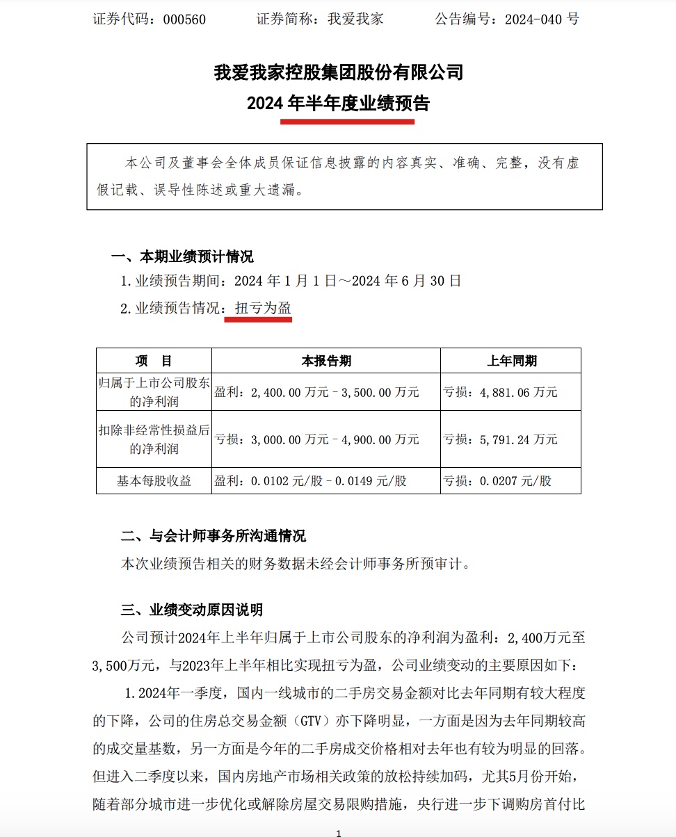 生猪价格上涨，神农集团上半年预计实现扭亏