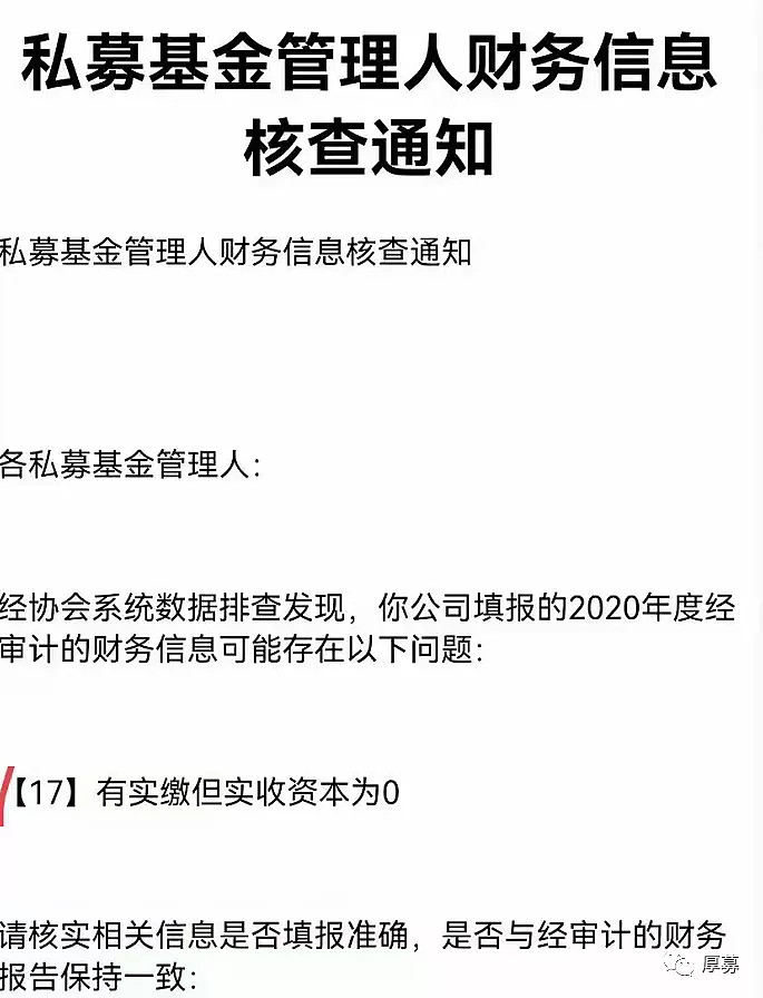 刚被中基协撤销私募管理人资格，新毅资产又因这事吃监管函