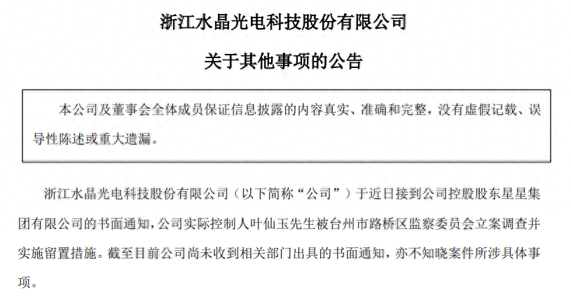 派能科技董事长韦在胜被立案调查、留置