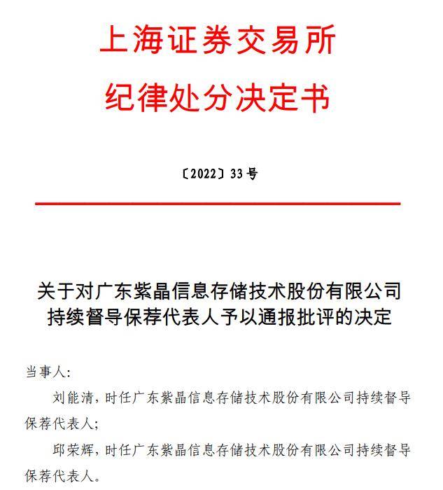 实控人连续两周遭警示！“牙茅”通策医疗及多名高管集体收警示函