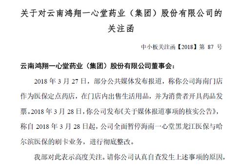 百洋医药收购关联方资产收深交所关注函 需说明估值、应付账款剧增合理性等问题