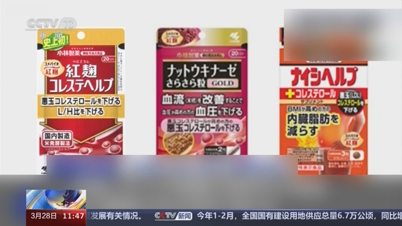 5人死亡！百年药企小林制药陷“红曲保健品危机”：召回成本约18亿日元，连续26年净利润增长或终结