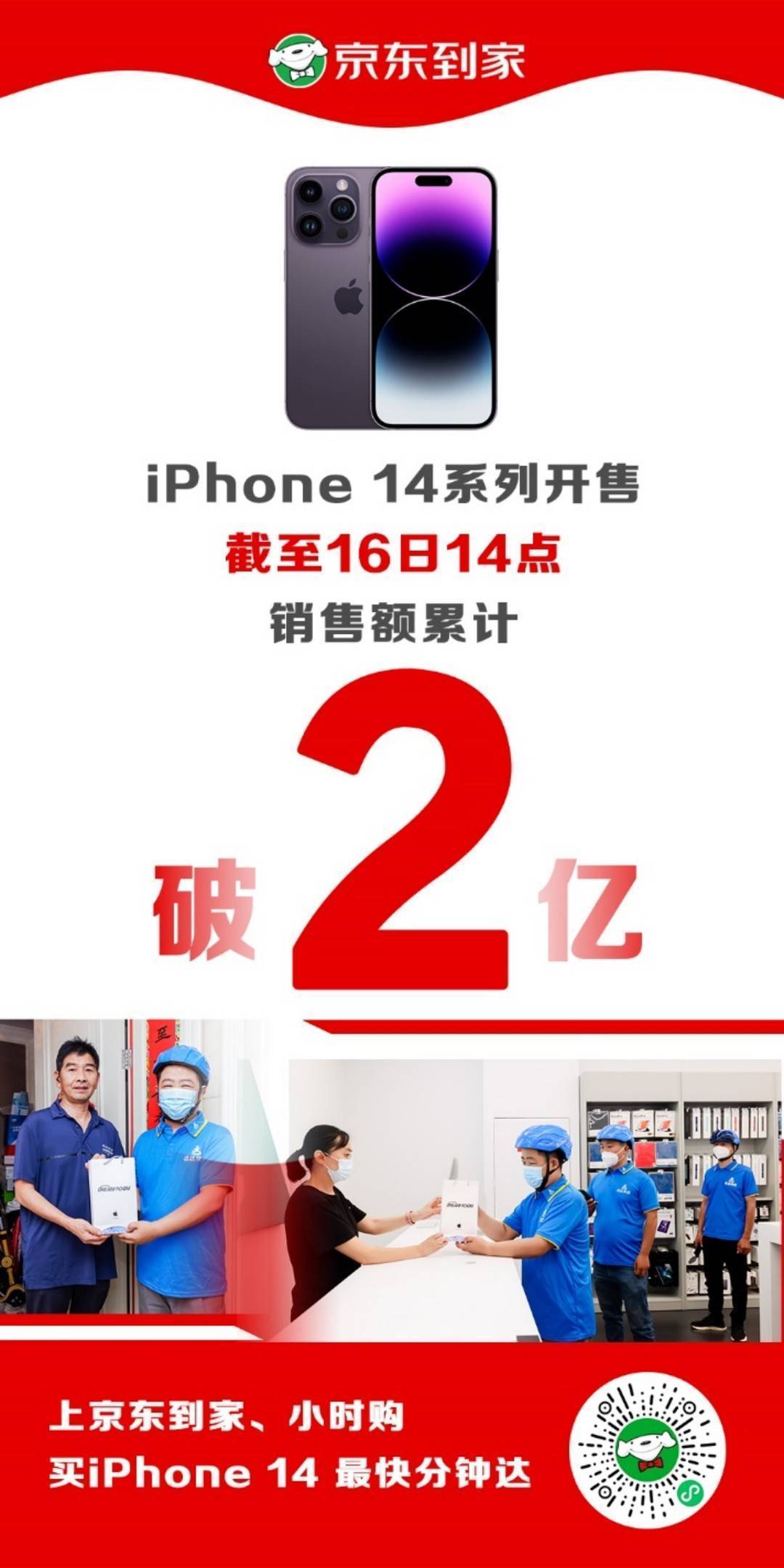 美团无人机5分56秒送达首单iPhone14，你的“外卖新机”收到了吗？