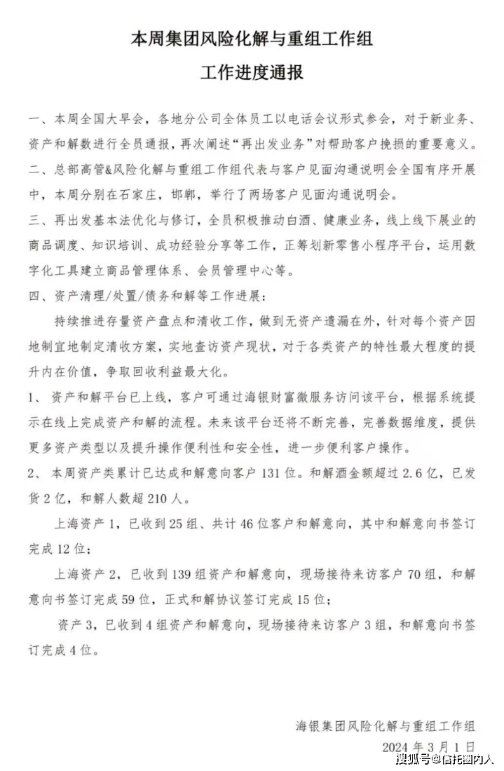 信澳基金转让信达新兴财富60%股权，子公司旗下非标类项目居多，尚有资管项目逾期