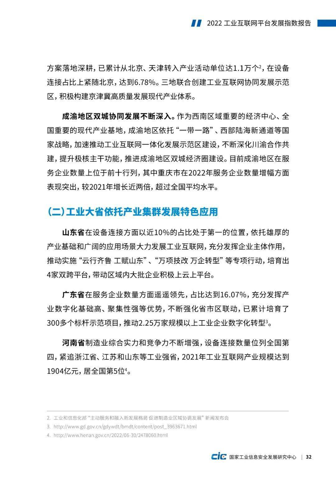 交通基础设施数字化转型升级示范区落地八省市，中交设计牵头参与方案编制三省全部入选