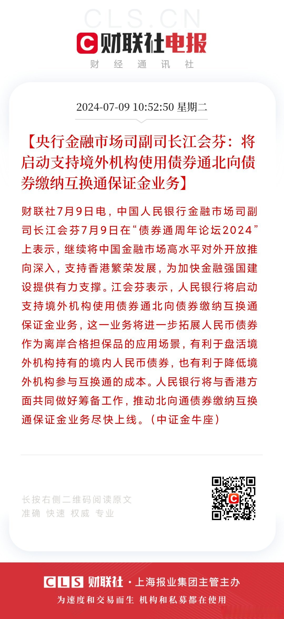 人民银行副行长陶玲：金融教育重要意义和作用可概括为“三个有利于”