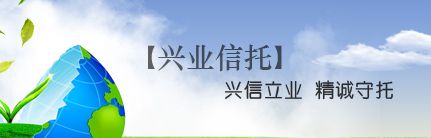 兴业信托上半年亏损5.97亿元