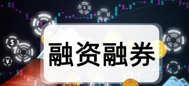 暂停转融券首日 券商积极落实加强两融业务管理