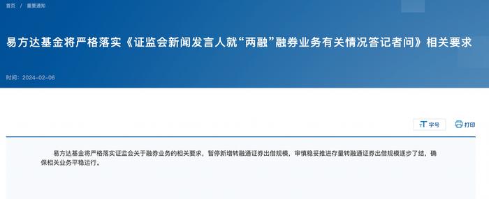 暂停转融券首日 券商积极落实加强两融业务管理