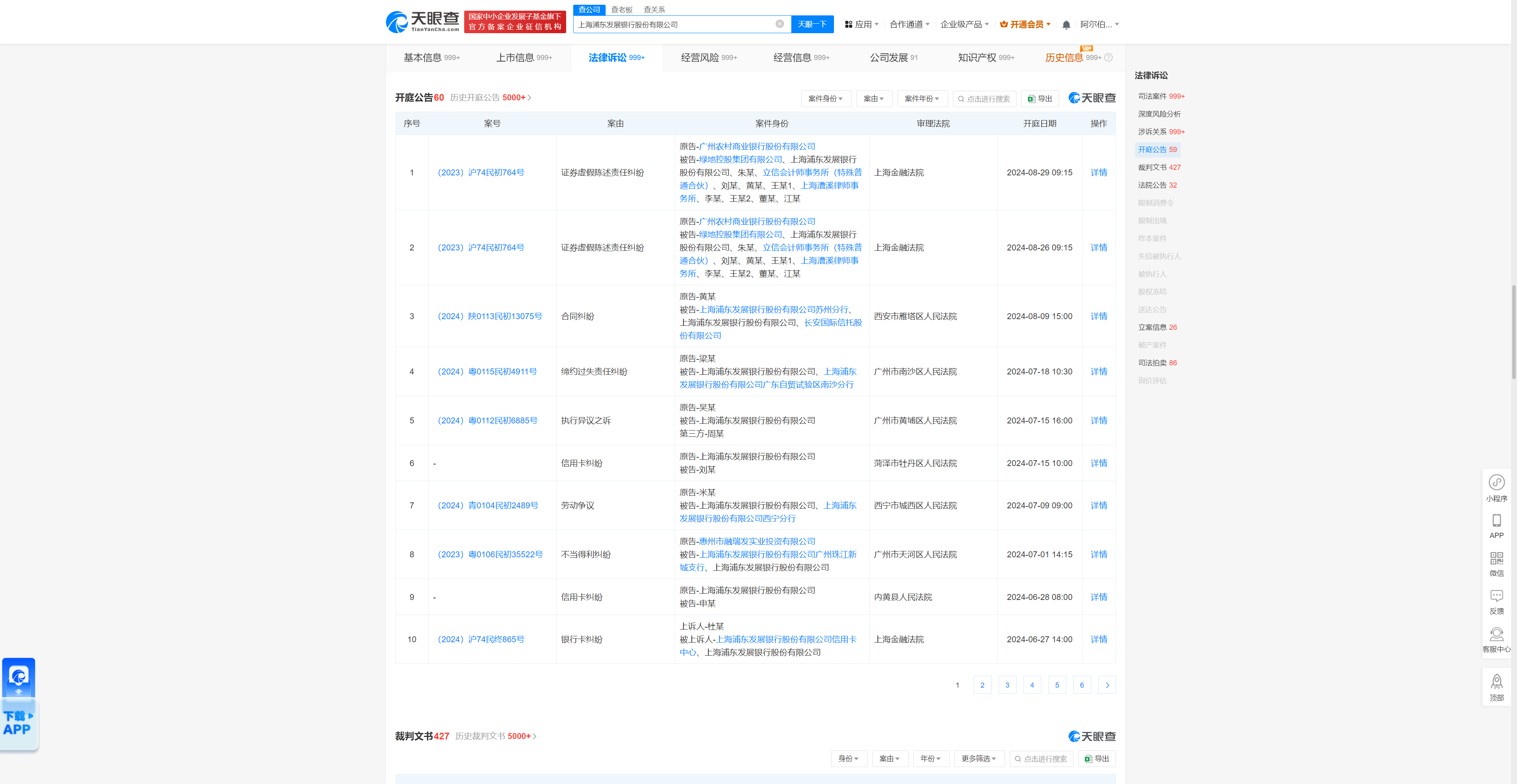 涉及证券虚假陈述责任纠纷 广西能源被投资者起诉