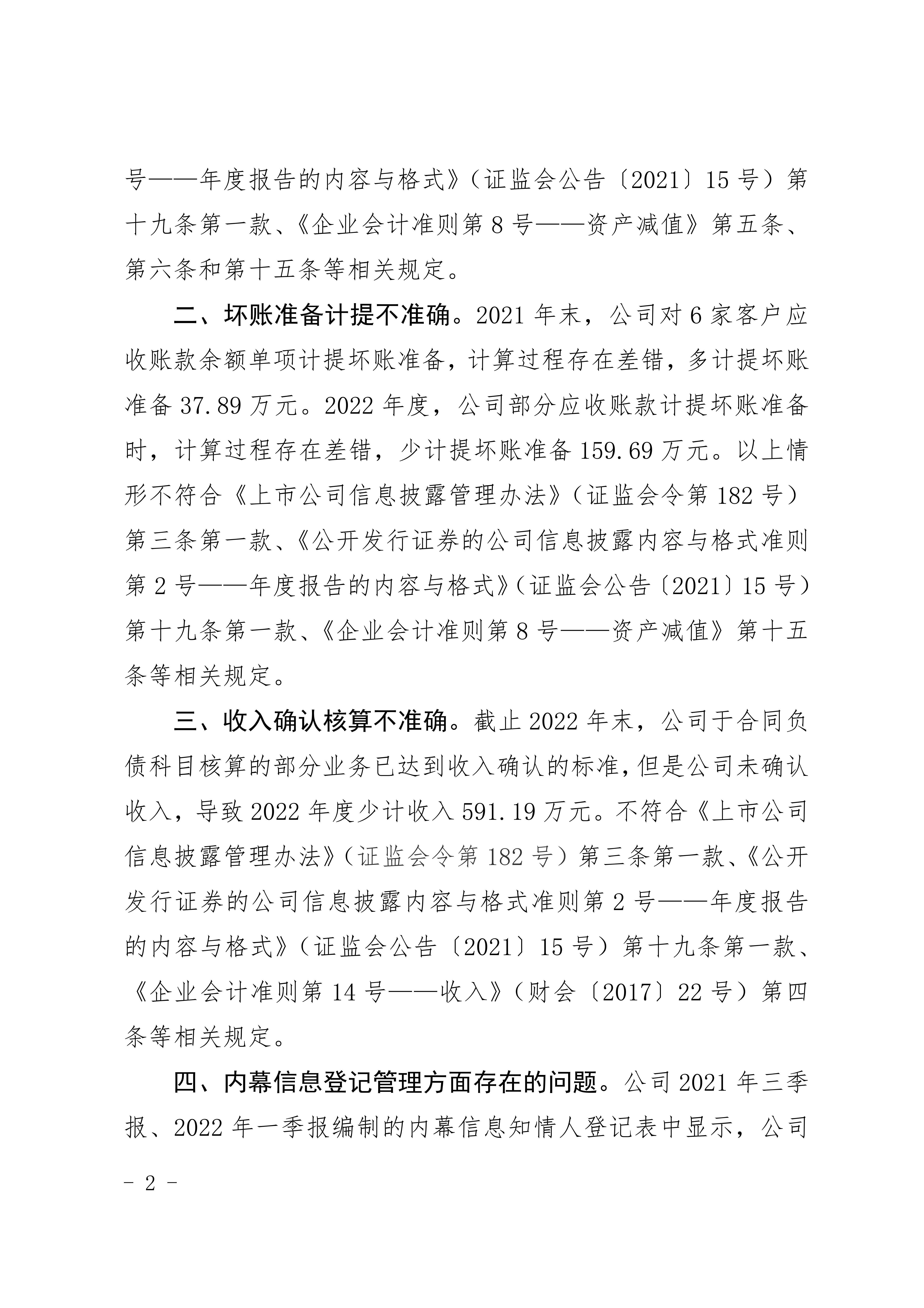 中财期货赤峰营业部被出具警示函：因对部分客户异常交易行为监控处理不到位