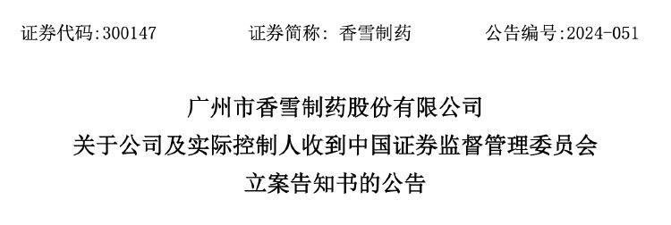 连续十年财报虚假记载！复旦复华涉嫌信披违法违规被证监会立案