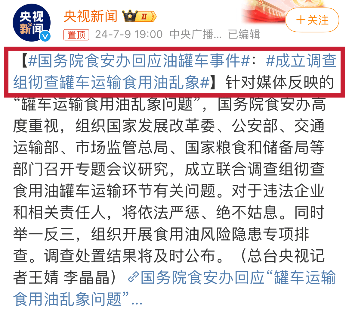 鲁花、金龙鱼、西王等回应油罐车混装风波：规定必须使用食用油专用罐运输