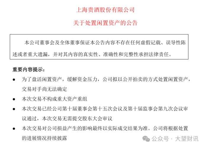 海银财富涉非法集资 上海贵酒实控人被采取刑事强制措施，控股股东股份遭司法冻结