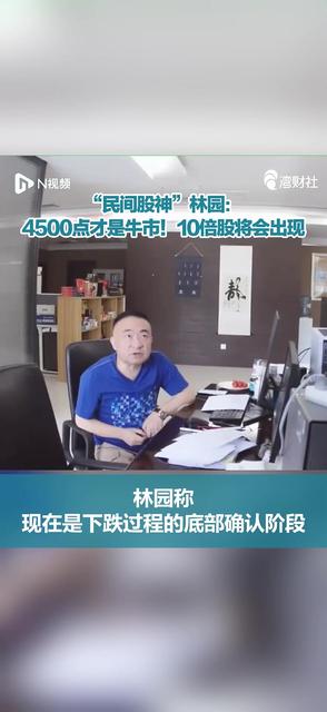 林园投资董事长林园：白酒行业投资正处“初夏”，但买股票要做好长期被套准备