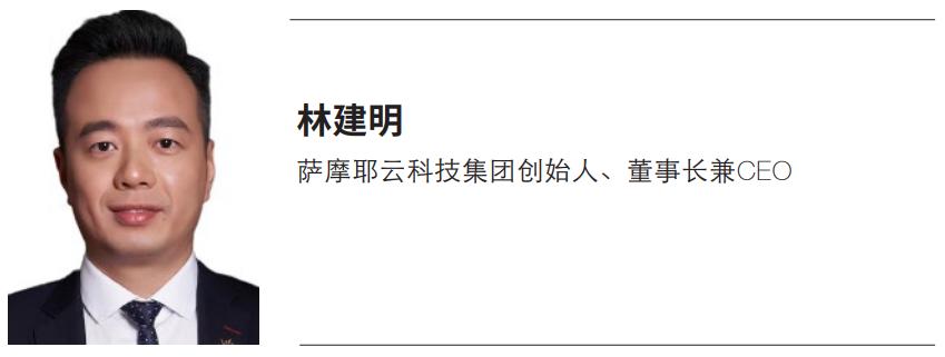 萨摩耶云科技董事长林建明：AI新质生产力重塑金融业