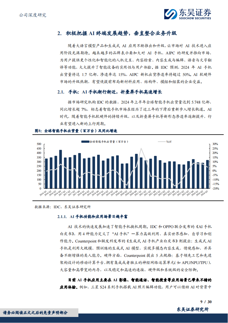 蓝思科技董事会监事会延期换届 董事长周群飞2023年年薪500万元