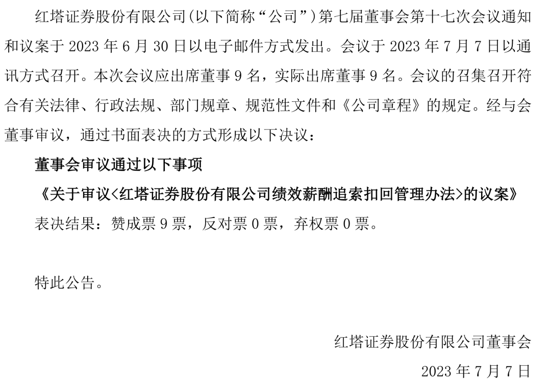 中证协：券商撤否信息将公示