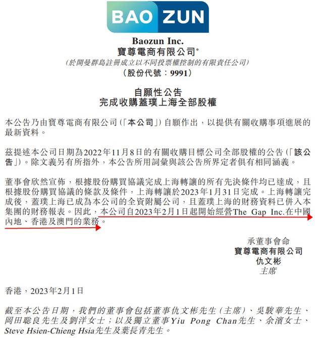 Q3总净营收17.41亿元 收购Gap大中华区业务：宝尊电商能否重拾高增长？