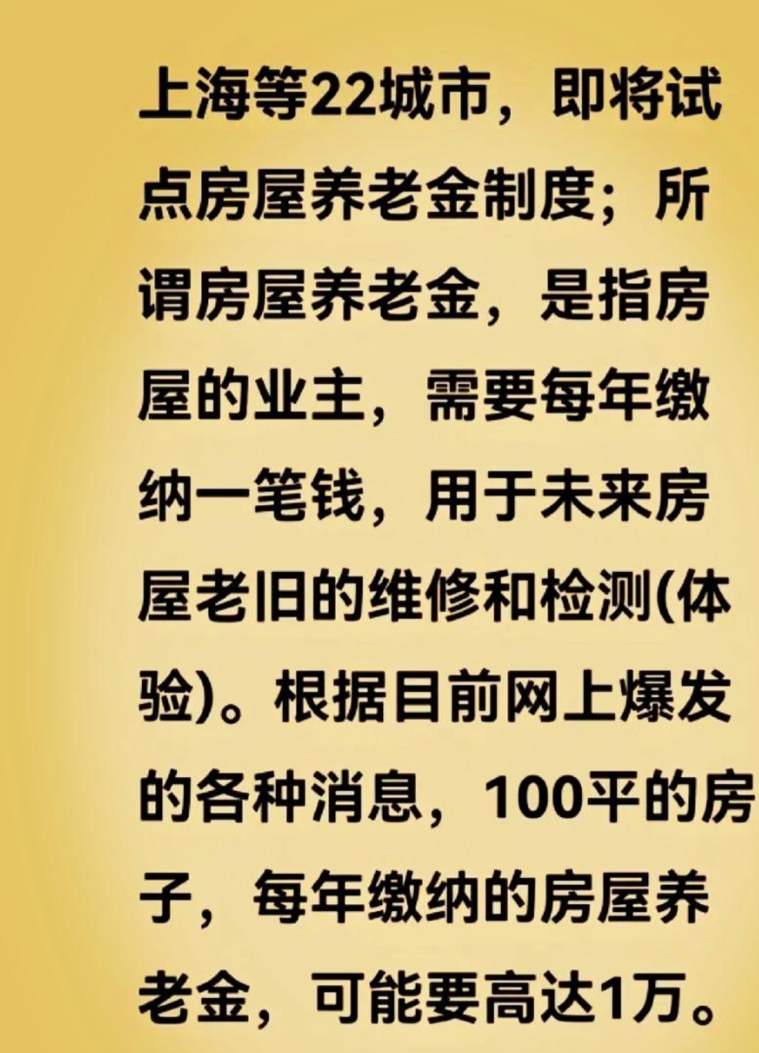 房屋养老金制度试点 多家上市公司回应相关问题