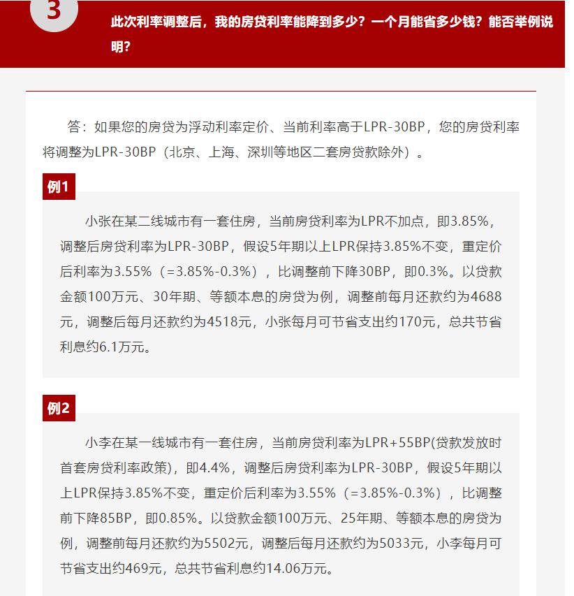 央行：引导商业银行于10月31日前开展一次存量房贷利率批量调整