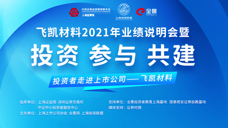 股东及高管拟减持不超2.054%股份 飞凯材料股价盘中跌近4%