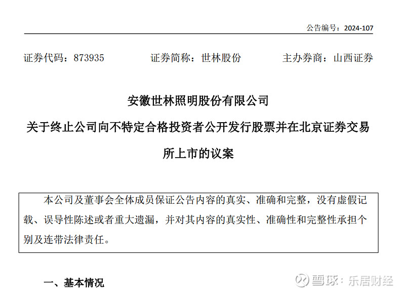 歌尔股份前三季营收下滑净利增长 拟注册发行不超过30亿元超短融资券