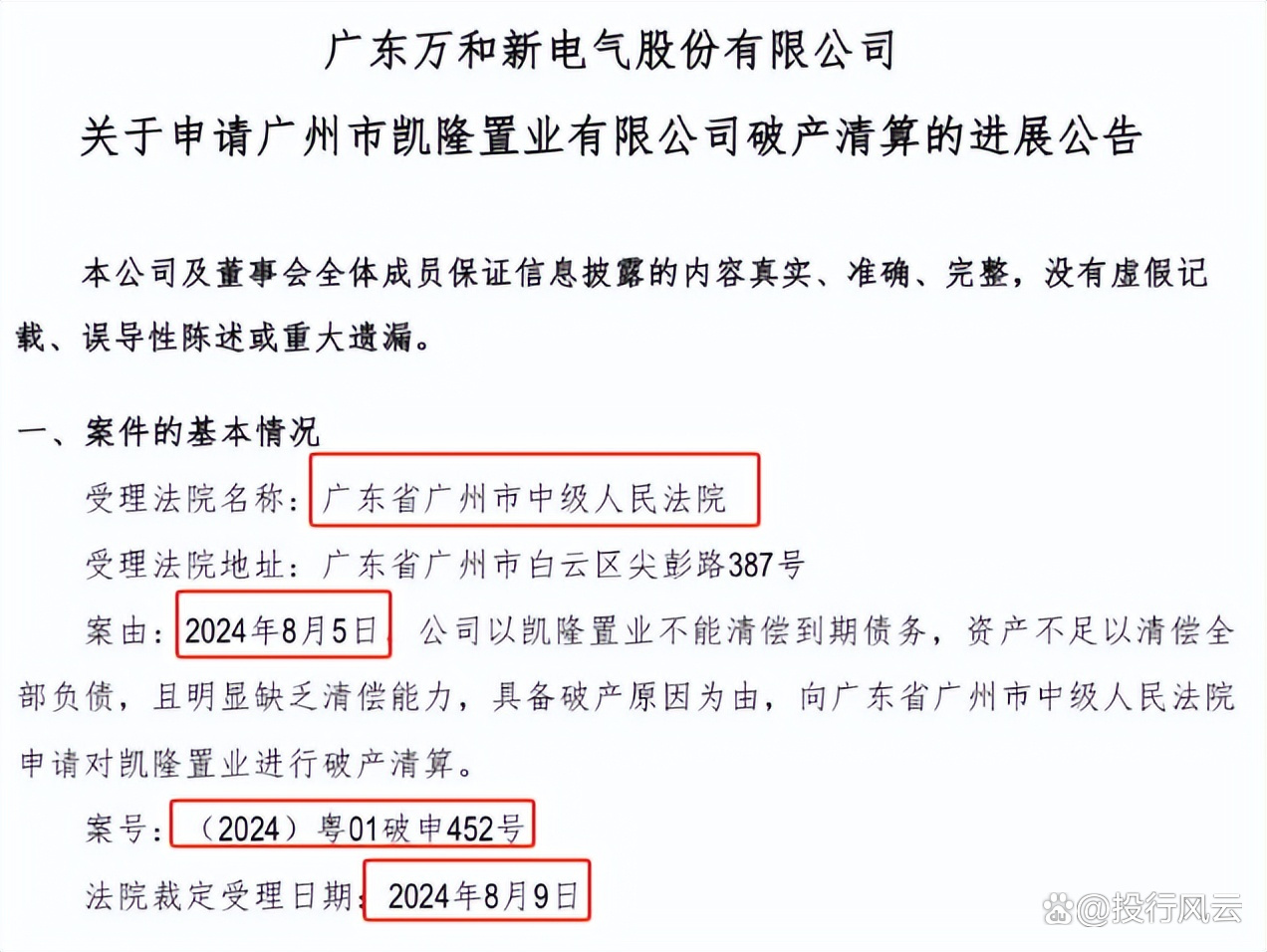 中国恒大：清盘人已获取少量价值回收，目前未有重组方案