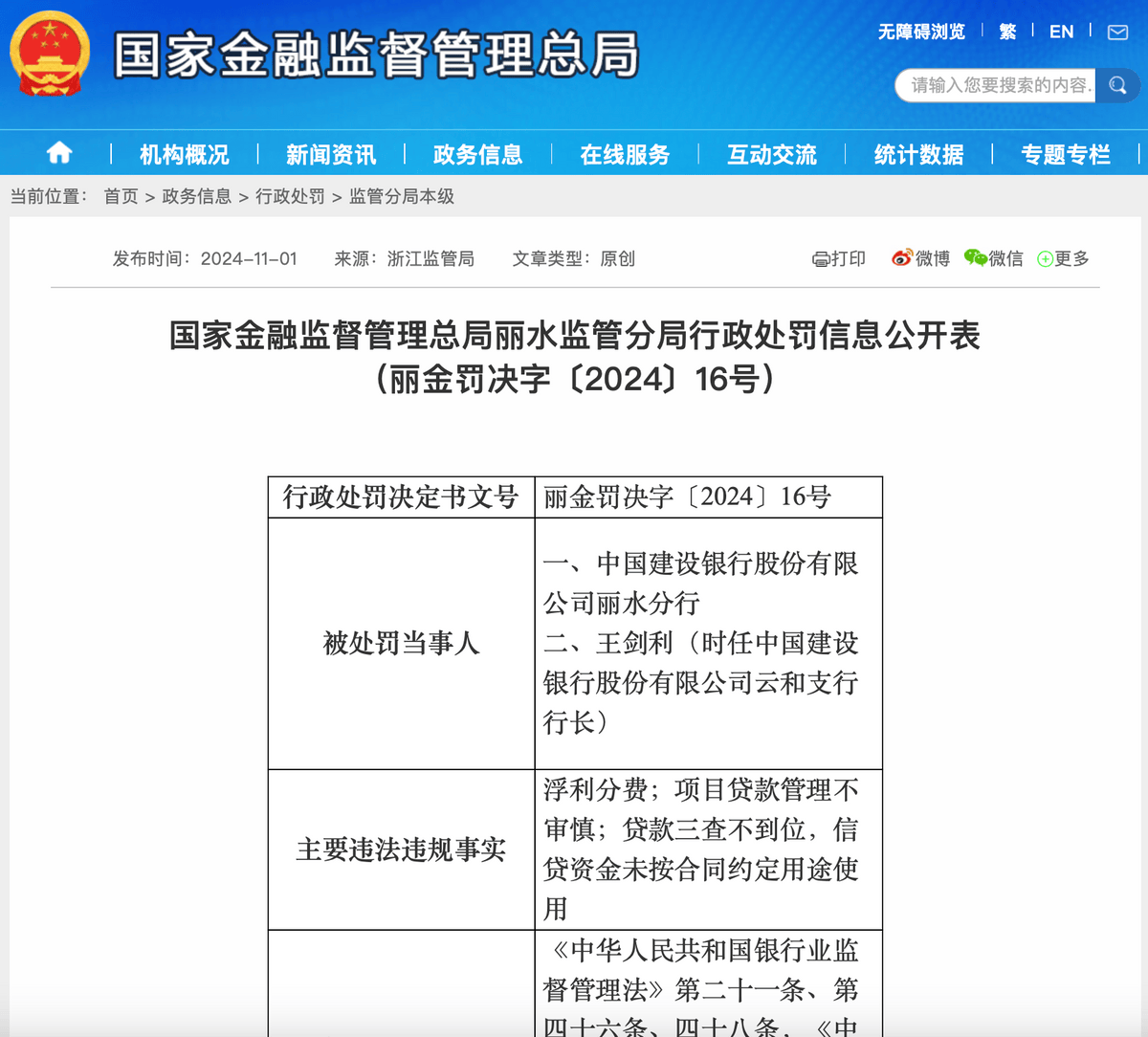 广东能源财务公司涉及监管行政处罚事项均已完成整改 公司年初因违规被罚95万元