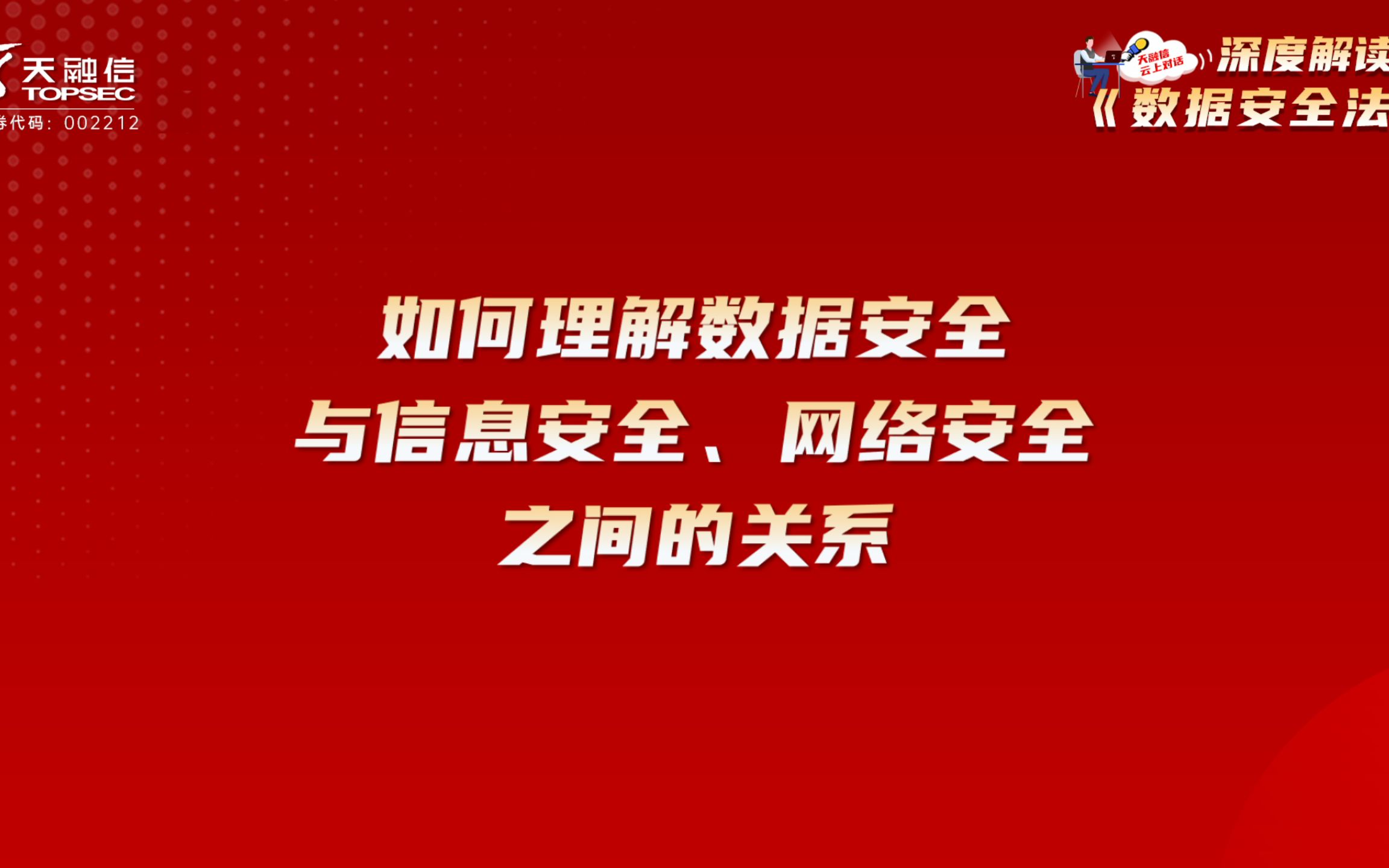 天融信对孙公司天融信网络累计担保余额升至7亿元