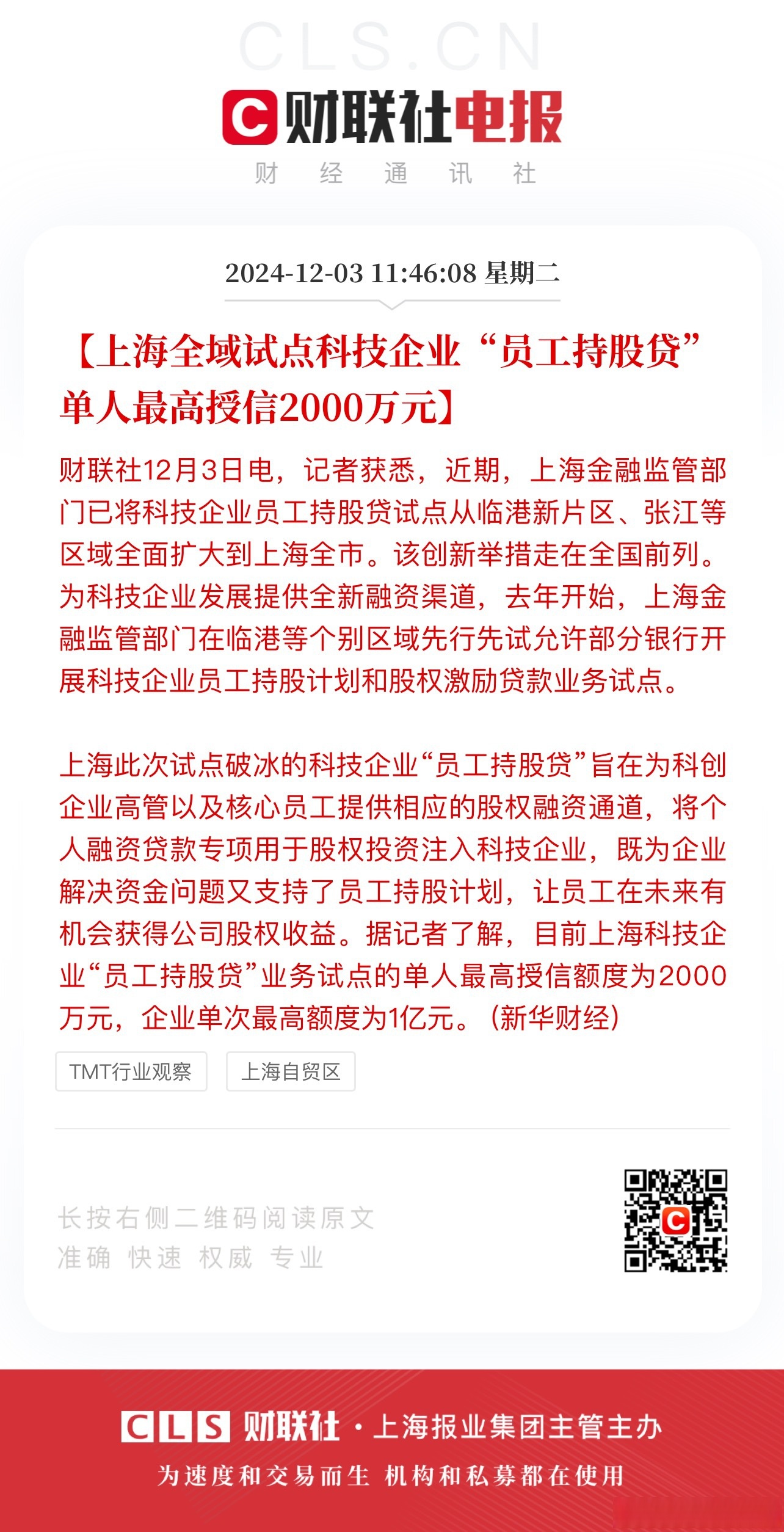 逾70家沪市公司获回购增持专项贷支持 行业龙头、民营资本纷纷响应