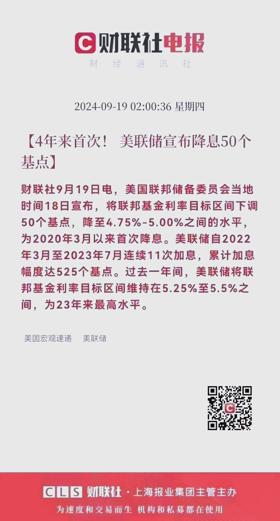 大降50个基点！美联储“非常规”开局背后隐藏四大细节；真主党高级领导人遇袭身亡；高通被曝有意收购英特尔；欧盟要求苹果6个月内开放iOS系统 | 一周国际财经