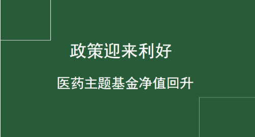 困在应收账款里的上市药企迎来政策“及时雨”