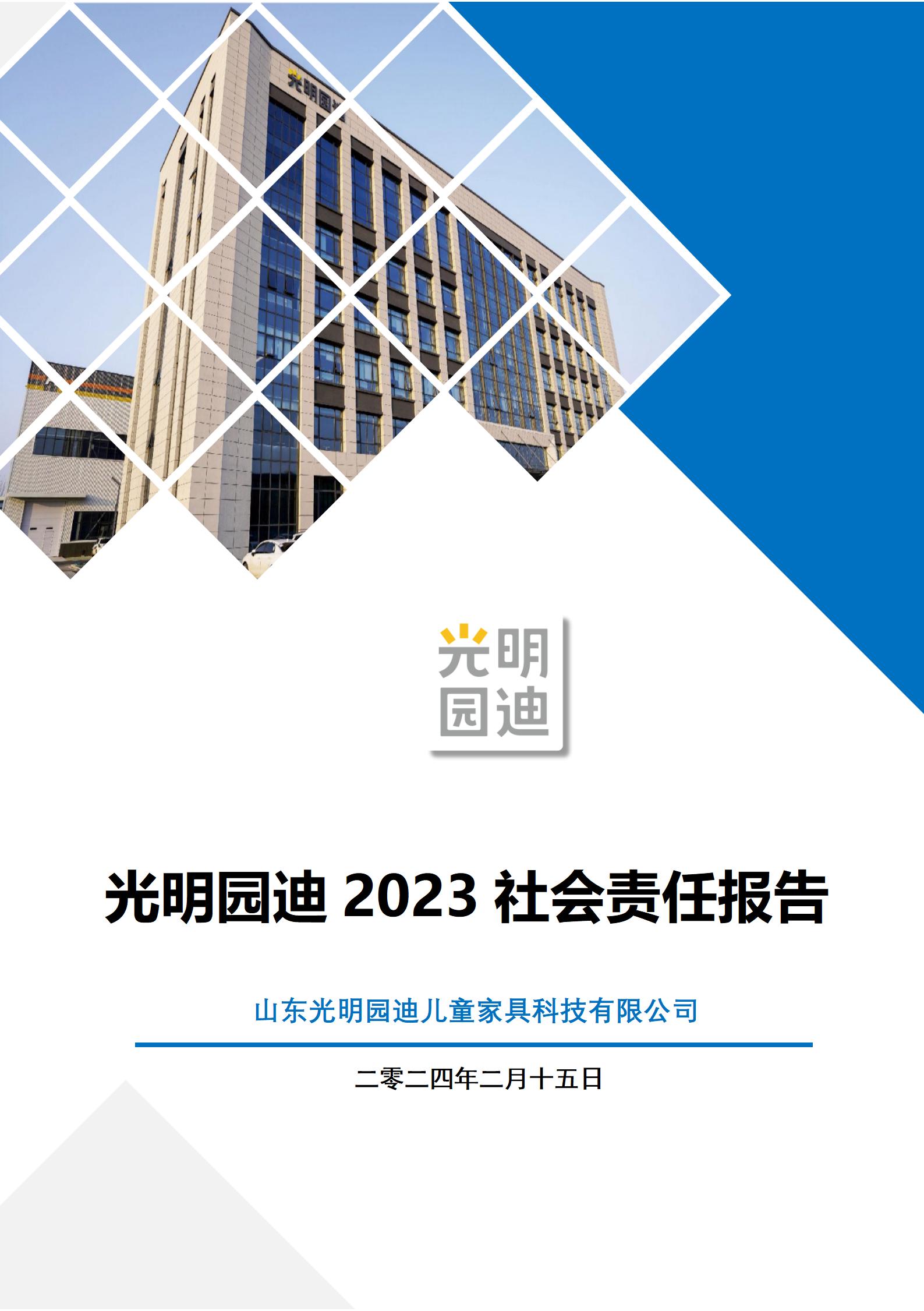 中证协发布2023年证券公司履行社会责任情况报告