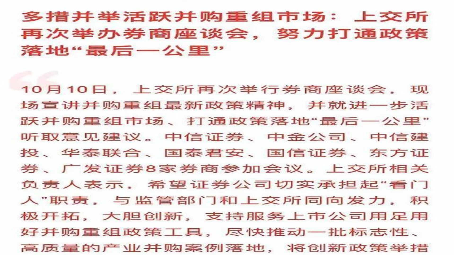 上交所将加大科创领域并购重组支持力度