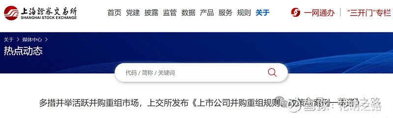 上交所将加大科创领域并购重组支持力度