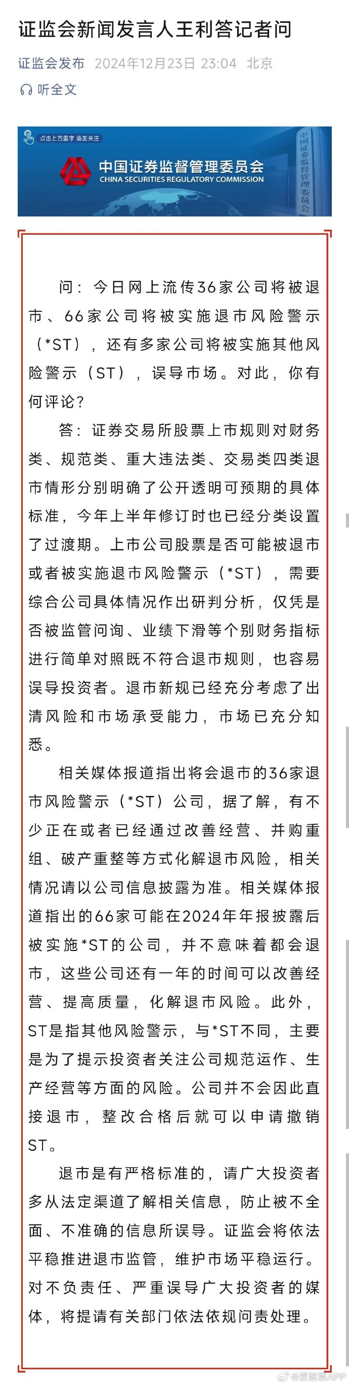 *ST文投重整计划被法院裁定执行完毕