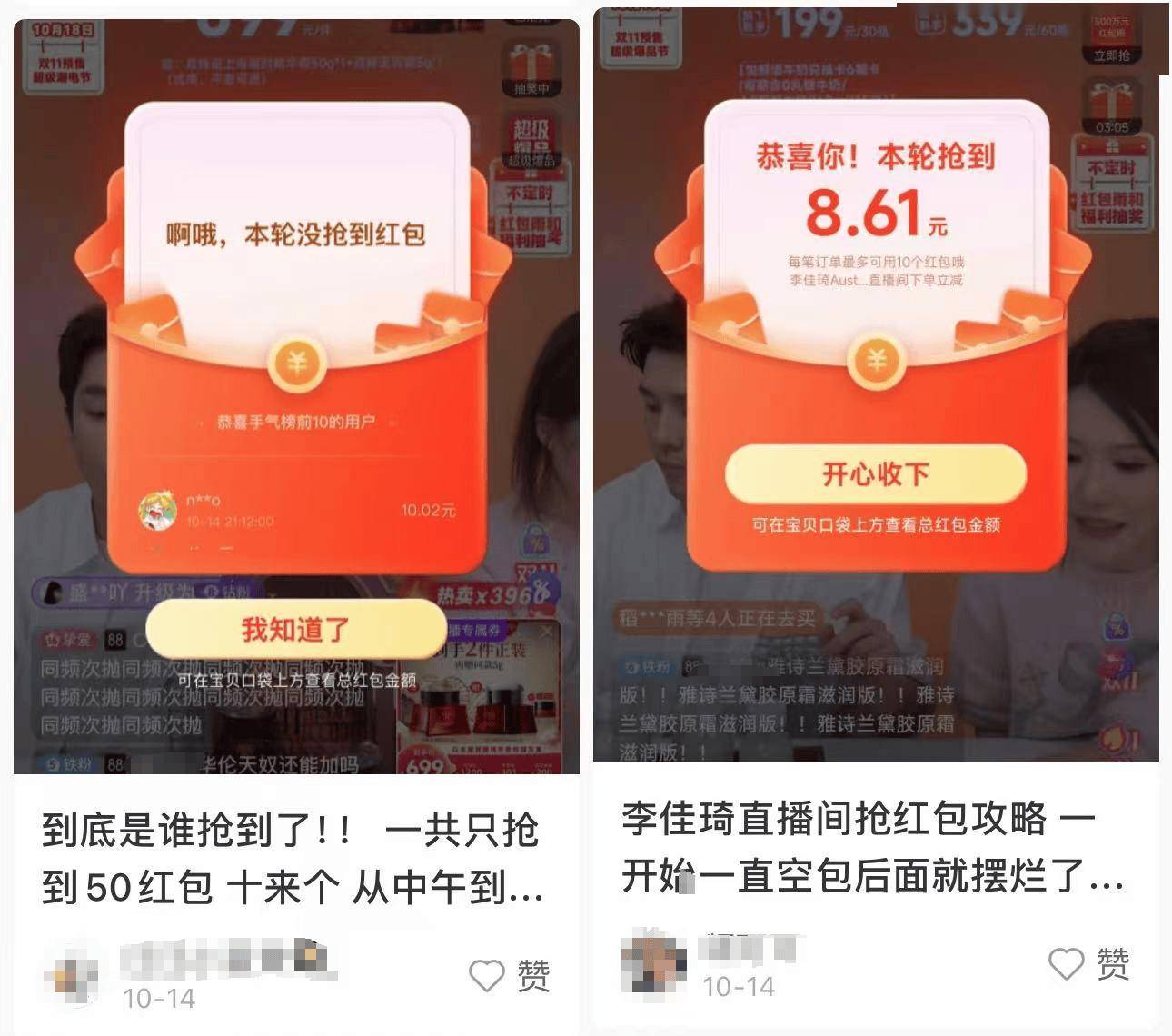 李佳琦主打低价、小红书交首份“过亿”战报 双11直播间如何卷出新高度？