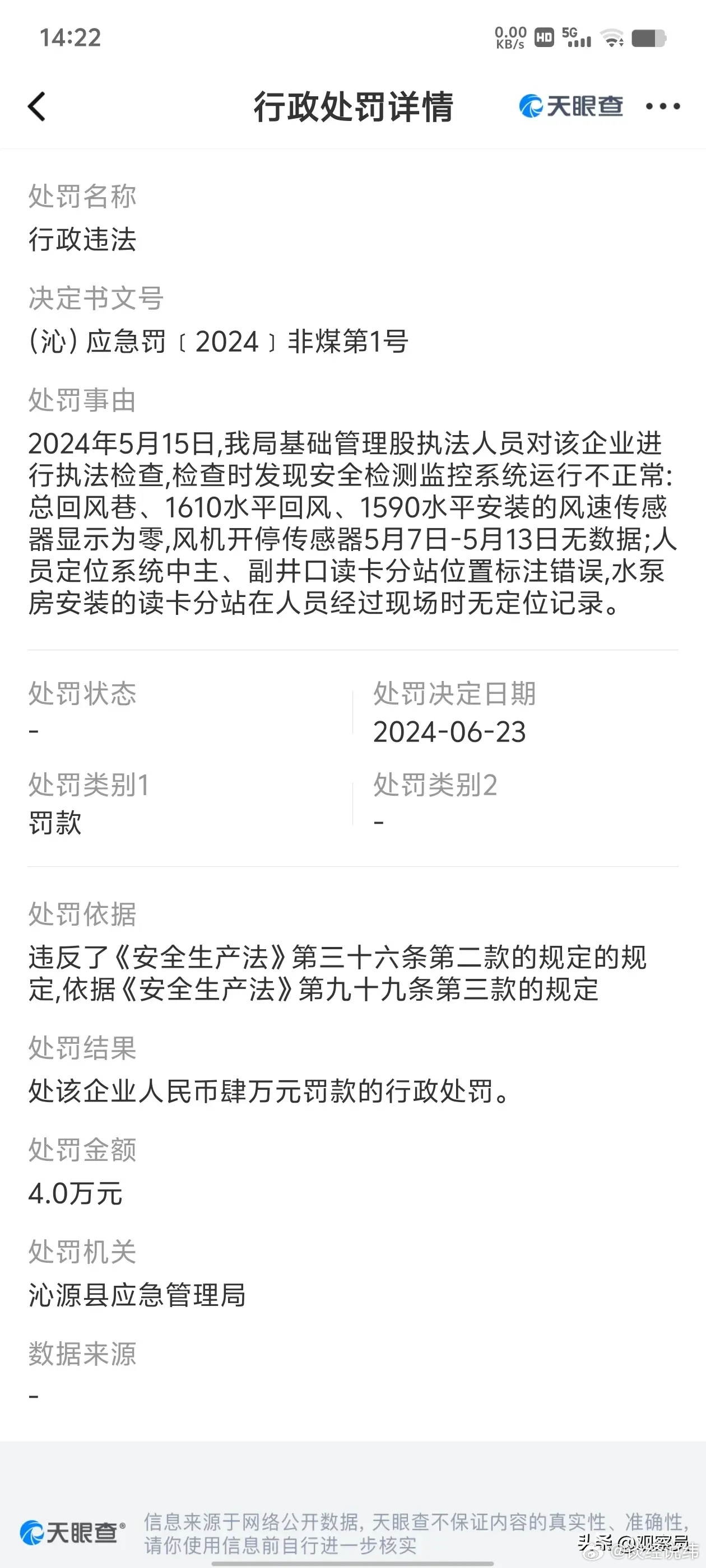 易事特被立案处罚结果出炉：连续5年财务造假，公司及原实控人被重罚