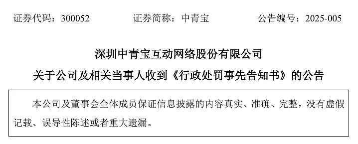 易事特被立案处罚结果出炉：连续5年财务造假，公司及原实控人被重罚