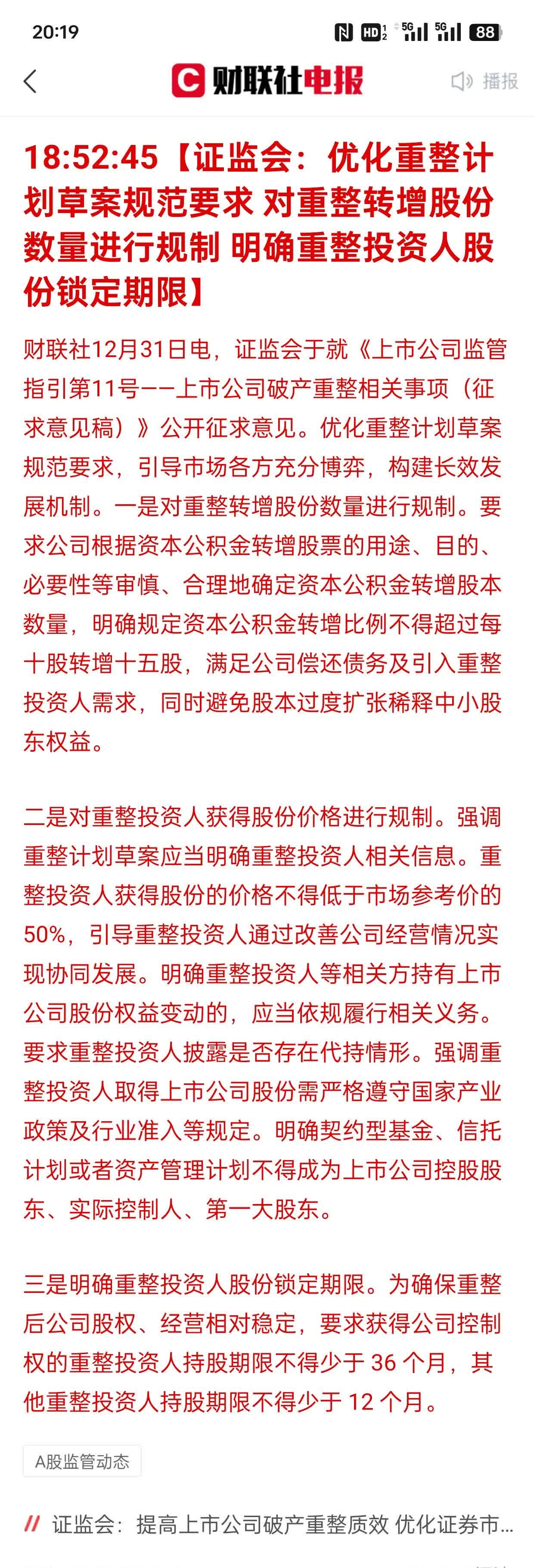 13:16，A股发生了什么？