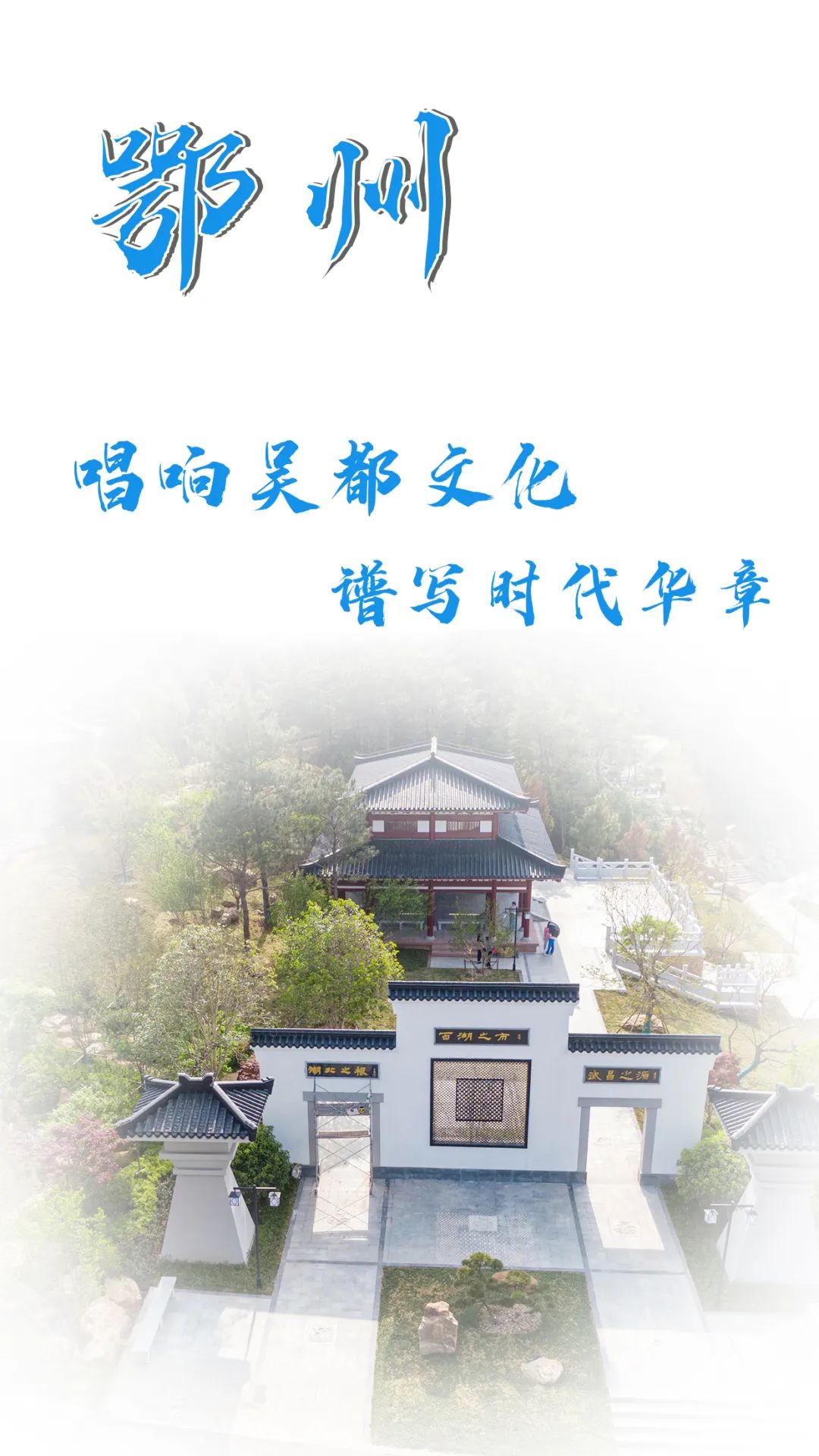 向“新”提质 谱写时代华章