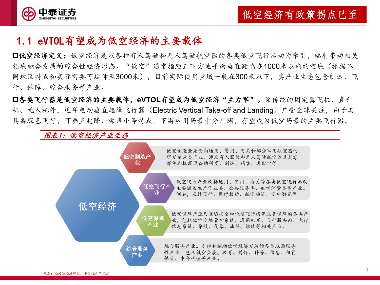 政策与技术双轮驱动 2025年消费电子行业景气度有望延续
